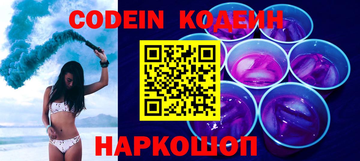 Кодеин Purple Drank Грязи