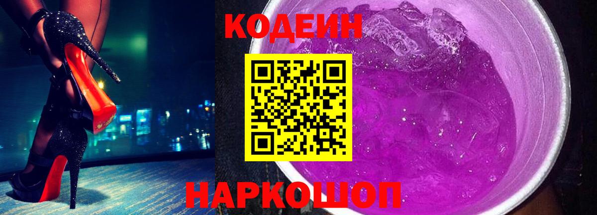 Грязи  Кодеин напиток Lean (лин)  Вход с VPN 
