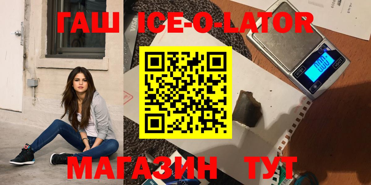 Грязи  закладка  Вход с VPN  ГАШИШ ice o lator  ГАШ 