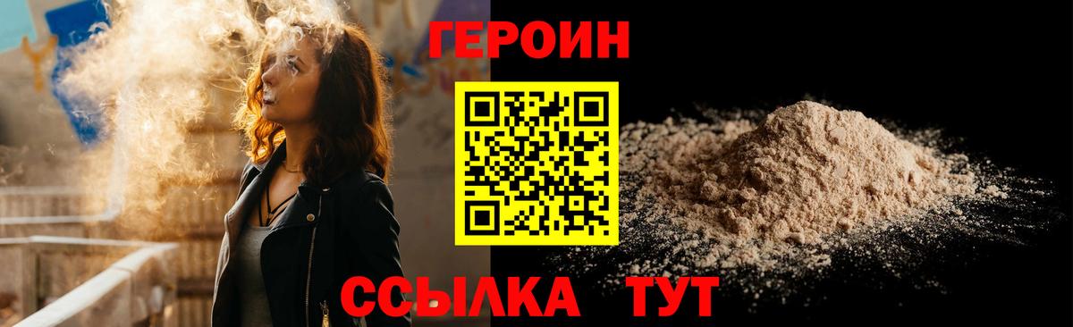 Героин герыч  Вход с VPN  Грязи 