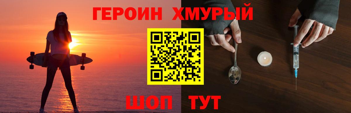 Героин хмурый Грязи