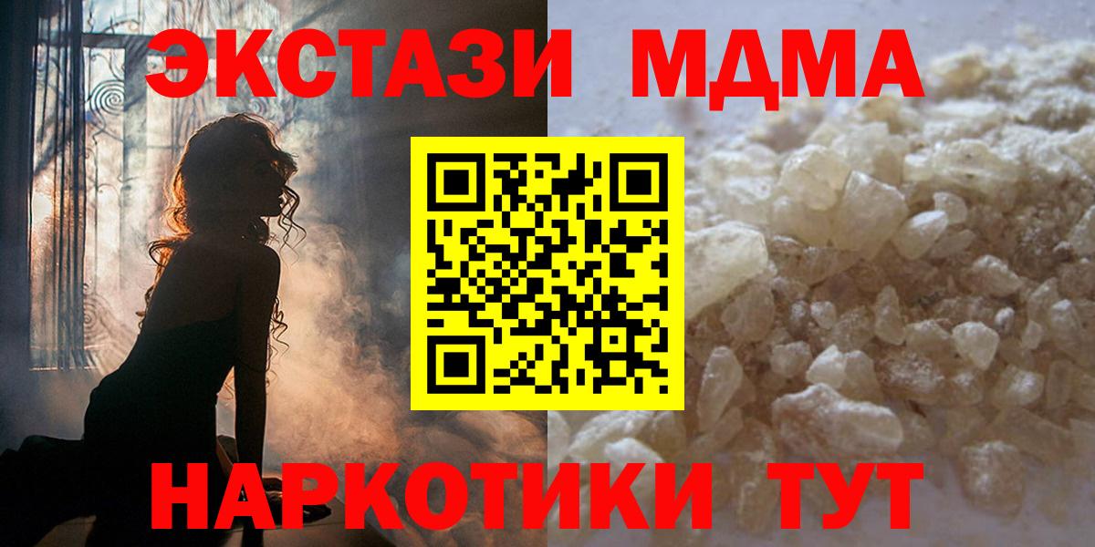 МДМА кристаллы  Вход с VPN  MDMA VHQ  МДМА  Грязи 